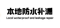 科尔沁本地防水（中讯网）